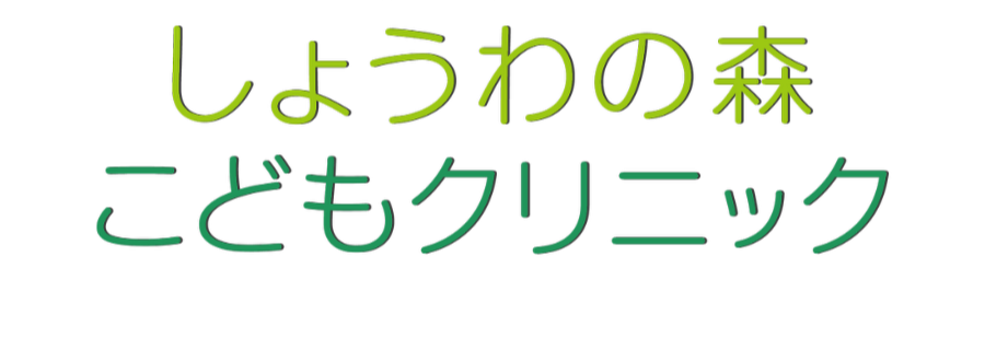 昭島市　小児科専門医